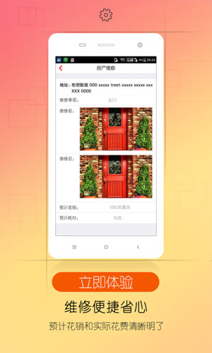 甘棠房管家app