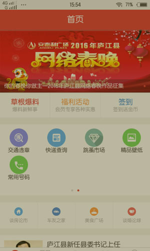 庐江在线app