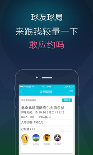 高球出没app