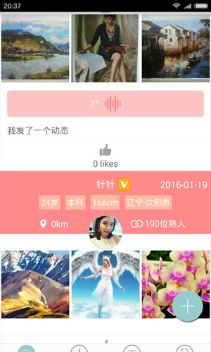 针针交友app