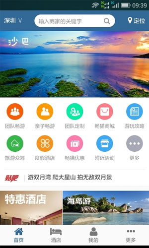 畅猫旅行app