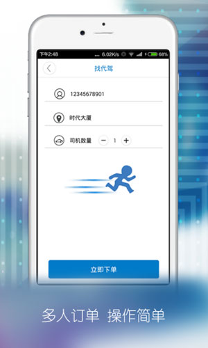 鸿途代驾跑腿app