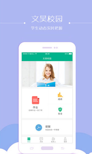 文昊校园app