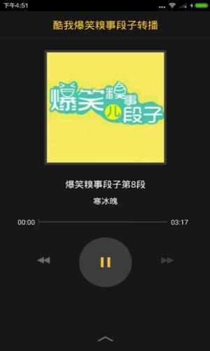 糗事听百科app