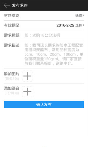 搜材通ios生活助手截图九