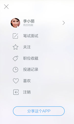 开频校招app