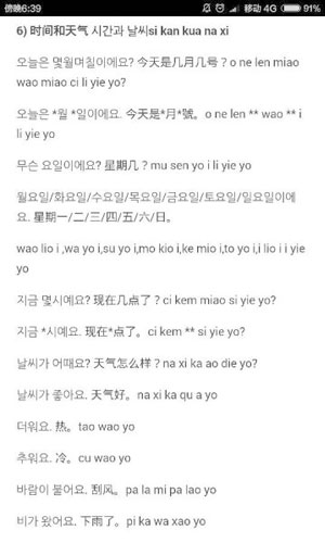 常用韩语100句带谐音