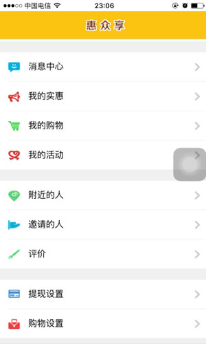 惠众享app