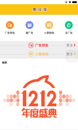 惠众享app