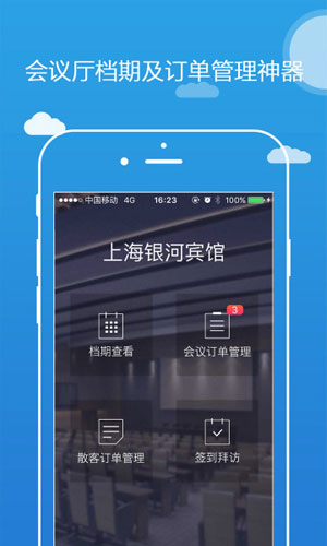 会易销app