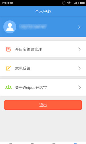 Weipos开店宝app