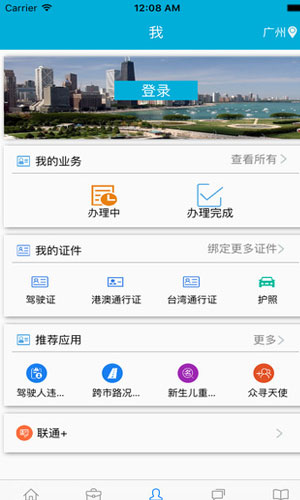 粤警民通app是什么东西