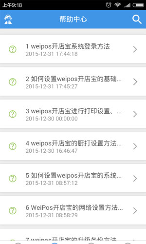 Weipos开店宝app