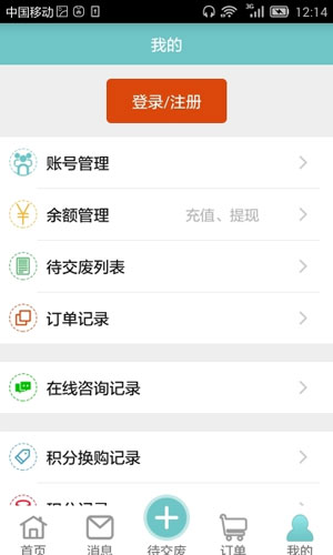 绿回收app