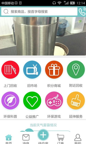 绿回收app