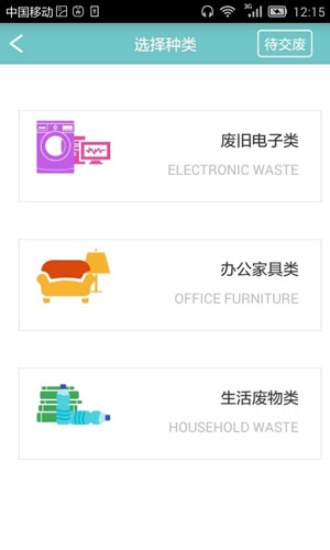 绿回收app