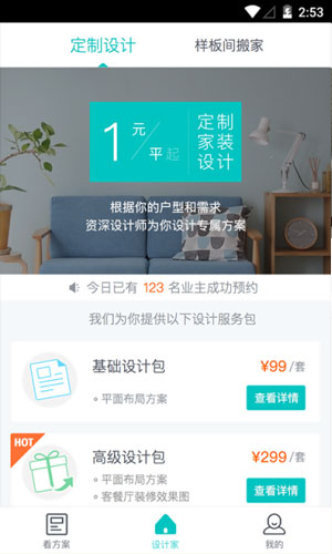 设计家app