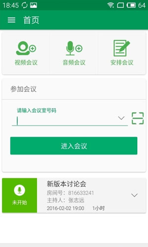 小班会app