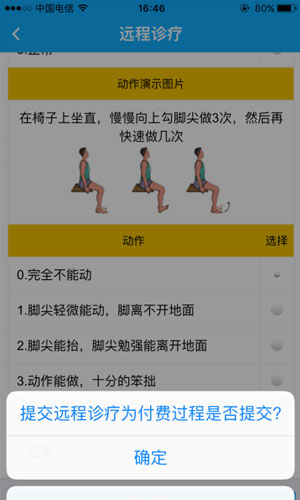 悦康复app