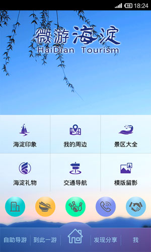 海淀旅游app