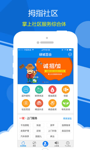 拇指社区app