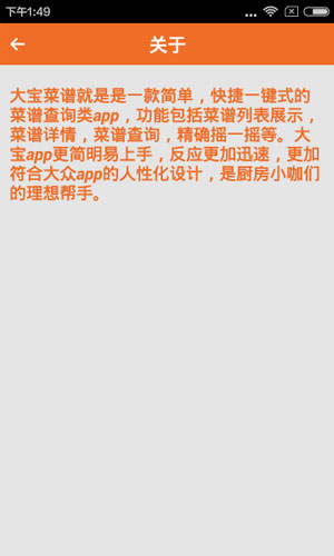 大宝菜谱app