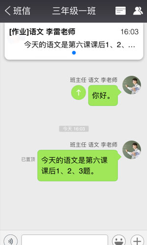 班信app