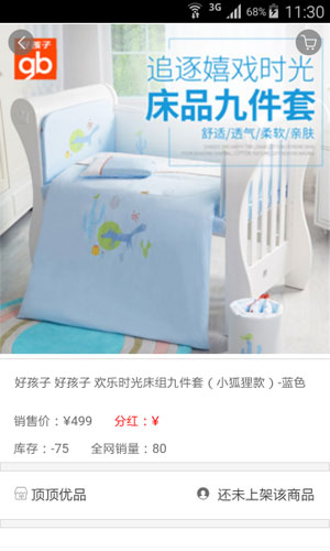 阳光靓品app