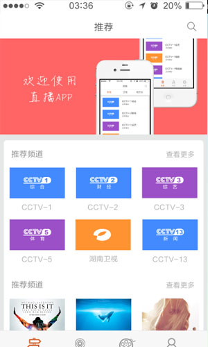 广电云播app