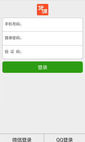 移动货源app