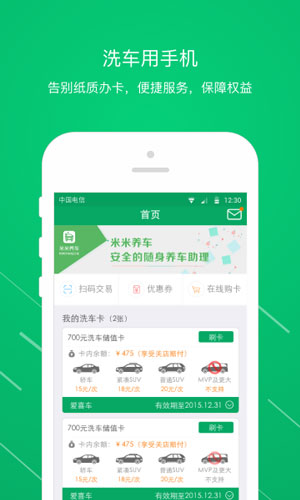 米米养车app