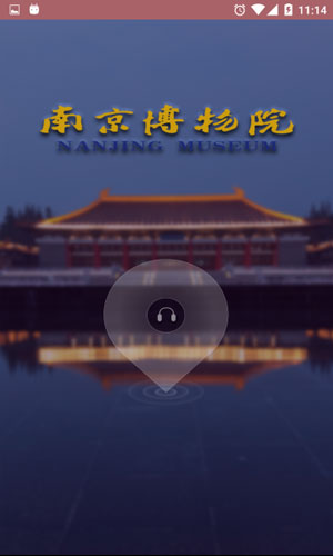 南京博物院app