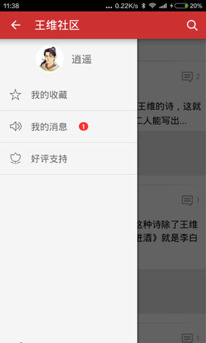 王维社区app