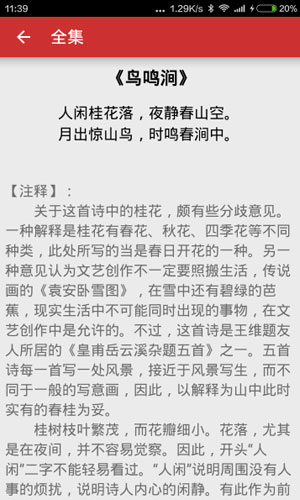 王维社区app