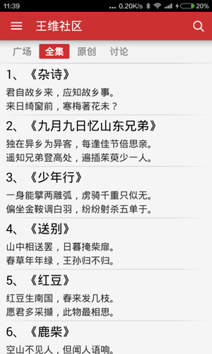 王维社区app