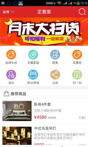 定意家app