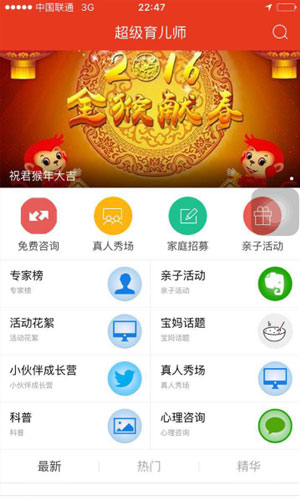 超级育儿师app