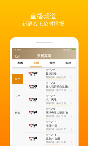 天翼高清app