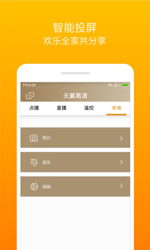 天翼高清app