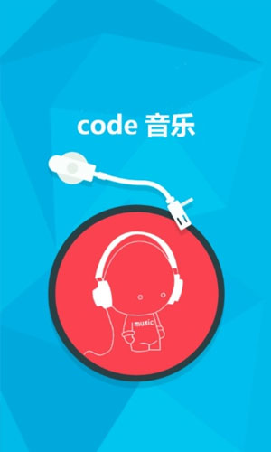 code音乐app