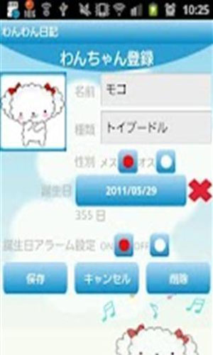 狗狗日记app