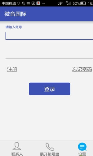 微音国际app