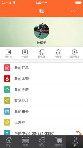 酸橘子app生活助手截图一