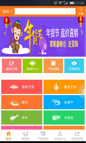 鑫粮仓食材app