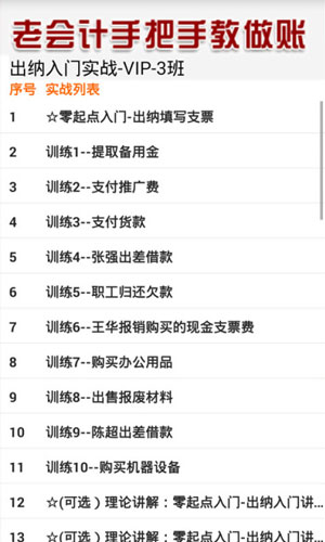 老会计手把手教做账app