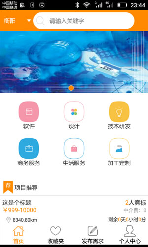 竞标app