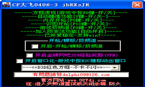 cf大飞辅助