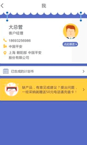 保险家手机客户端金融理财截图一