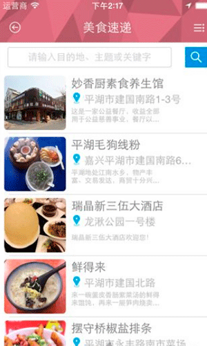 平湖旅游app图五