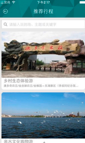 平湖旅游app图三